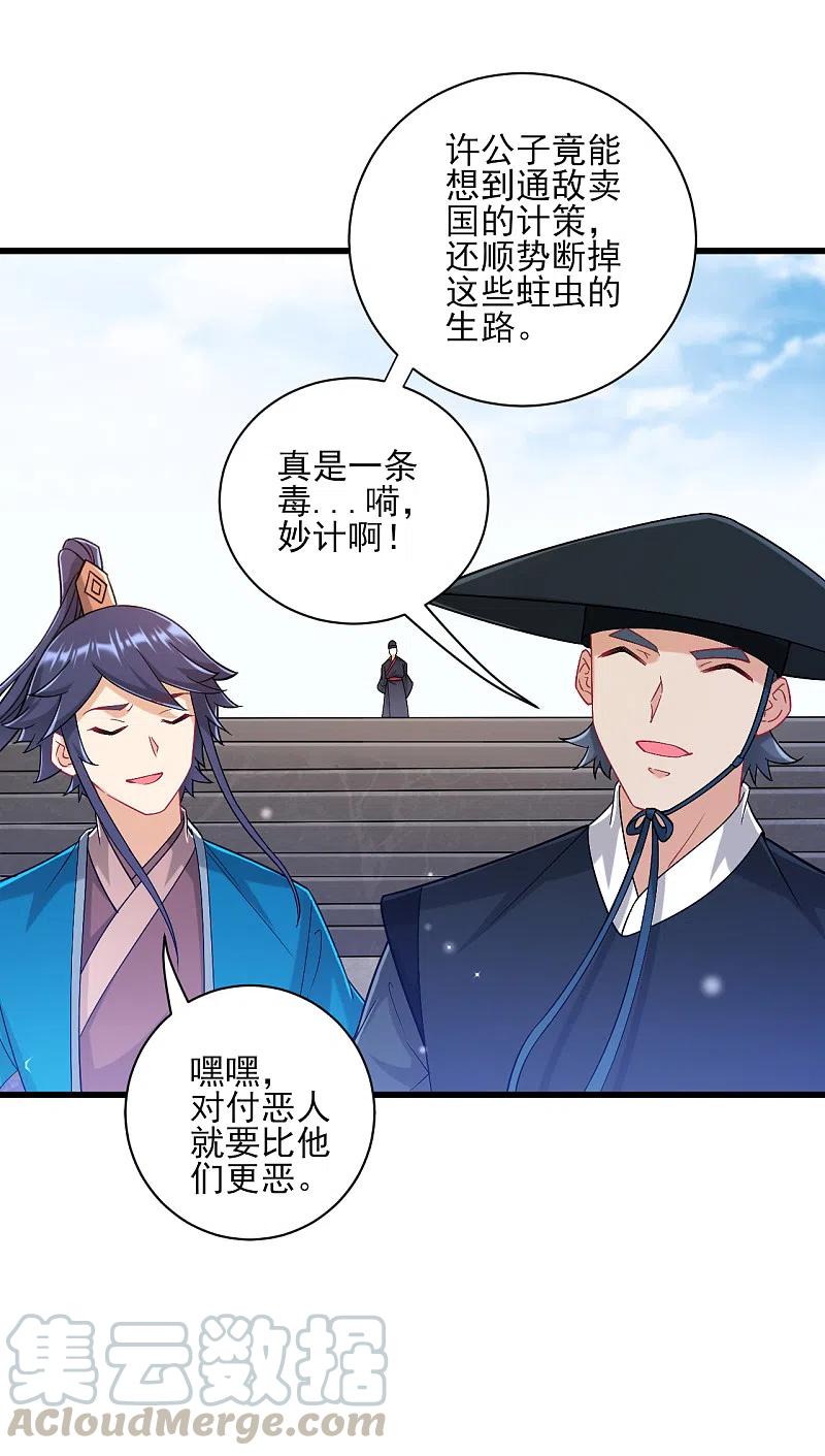 一等家丁240话 妙计