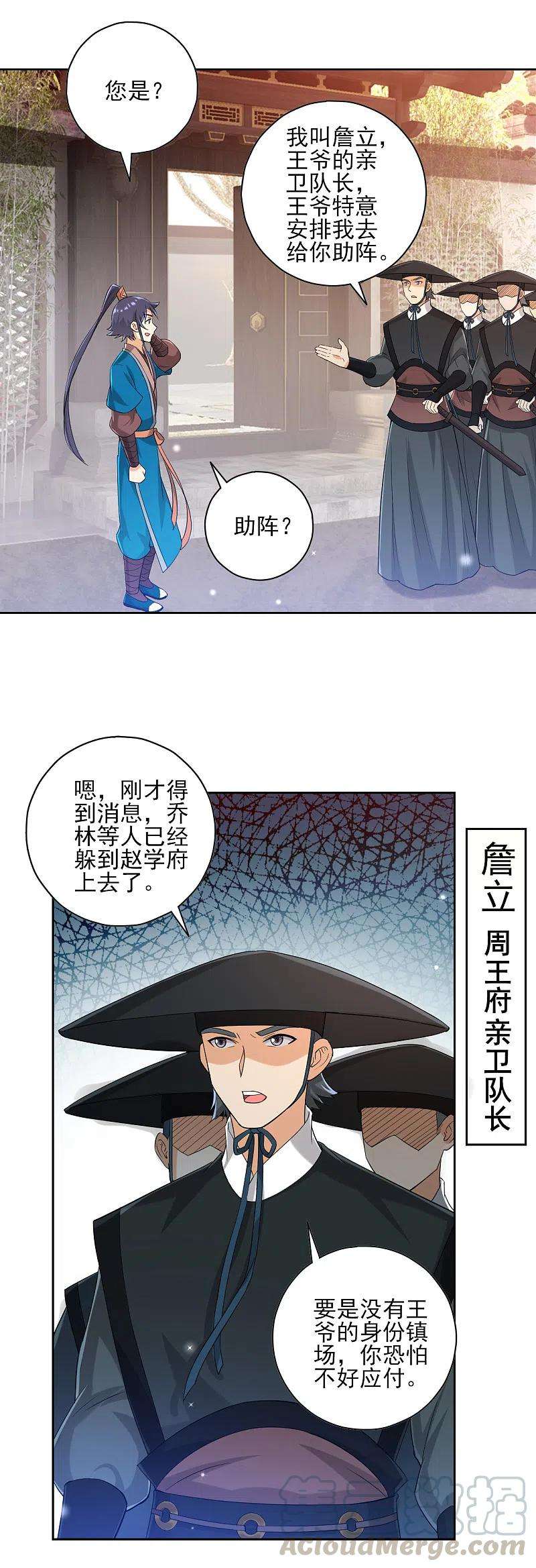 一等家丁240话 妙计