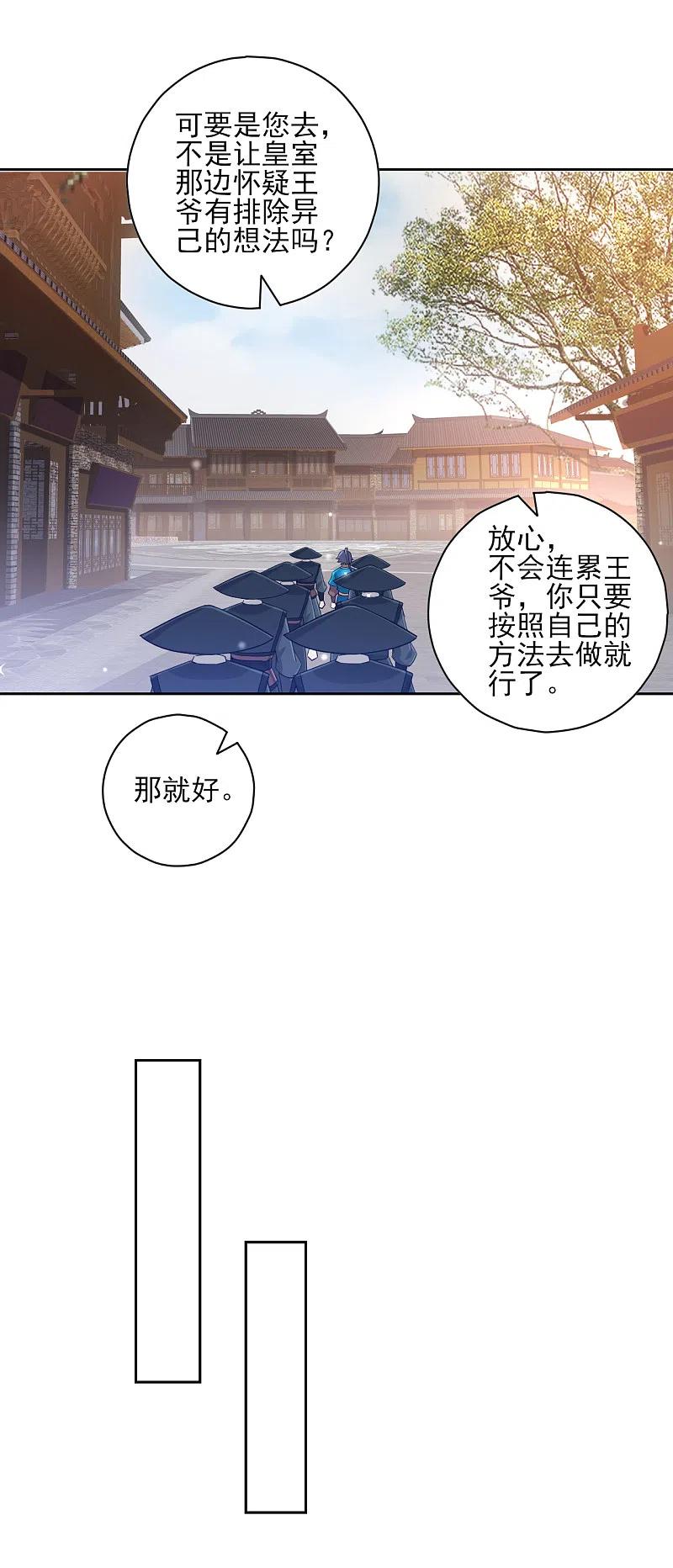 一等家丁240话 妙计