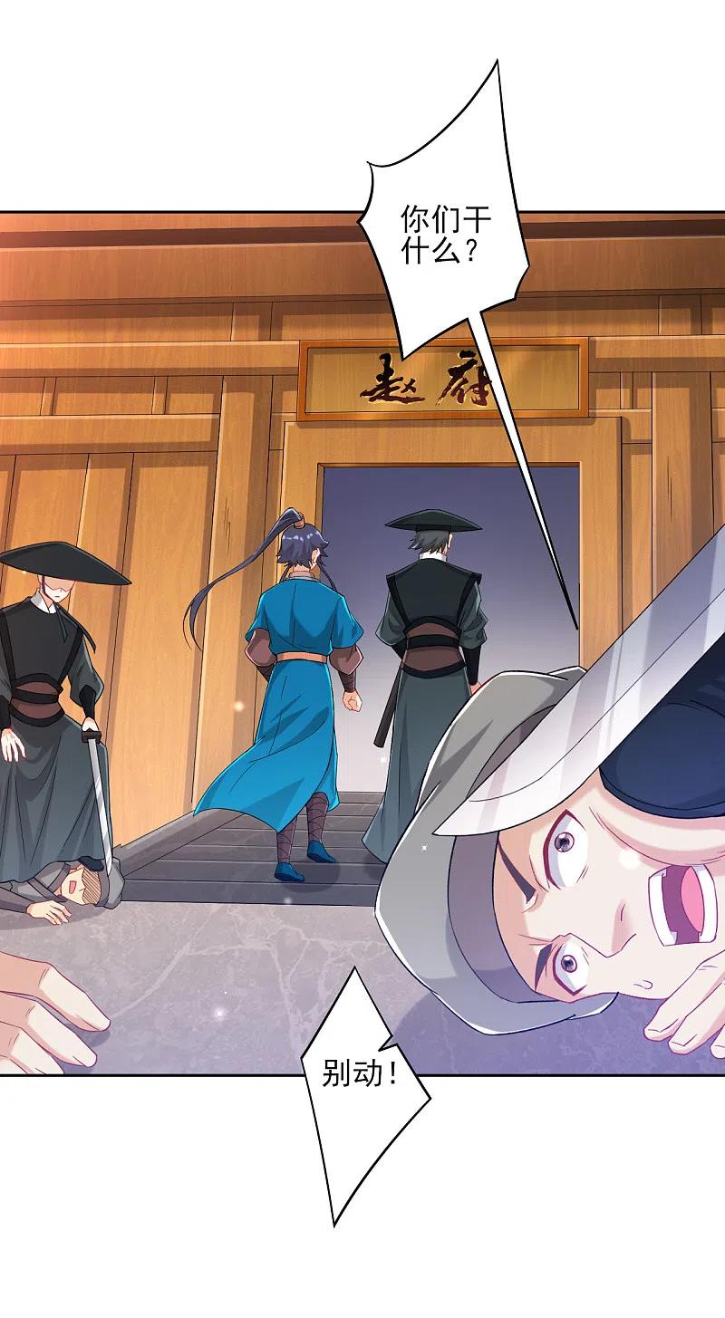 一等家丁240话 妙计