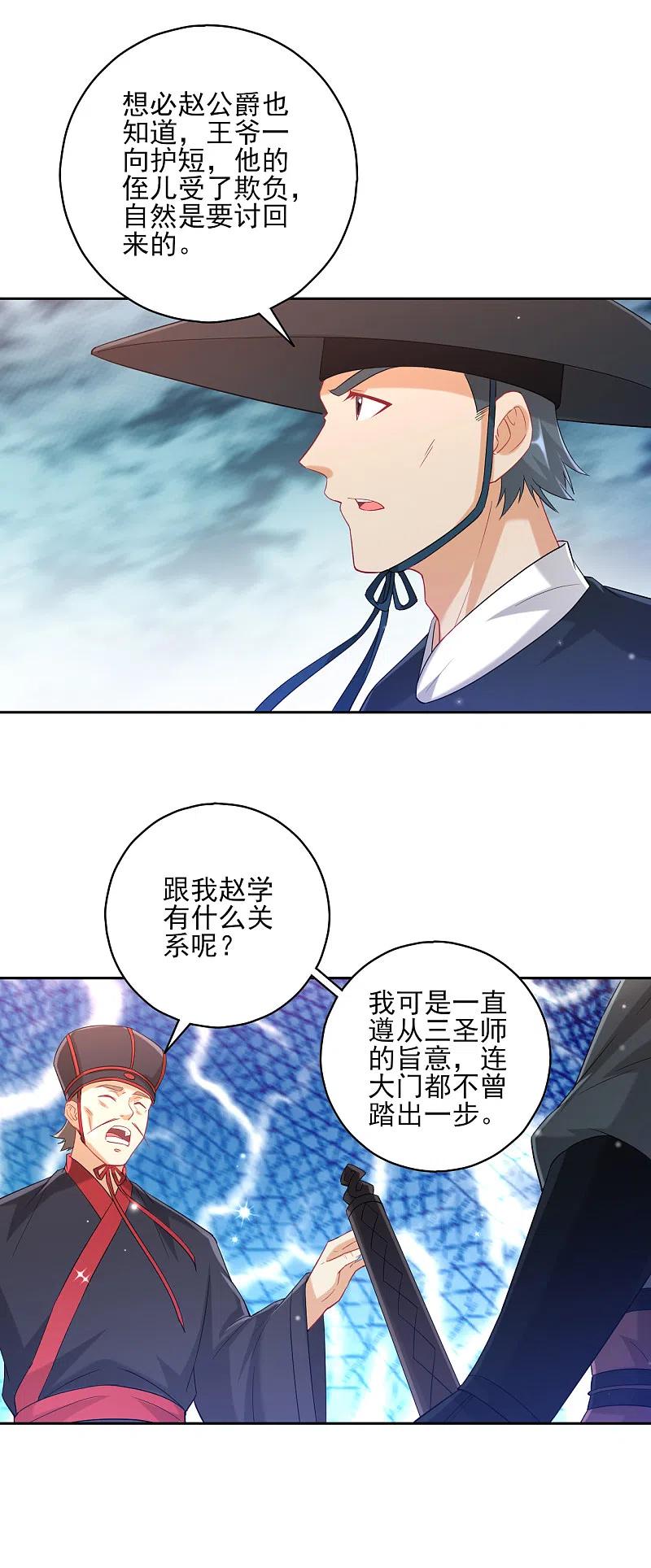 一等家丁240话 妙计