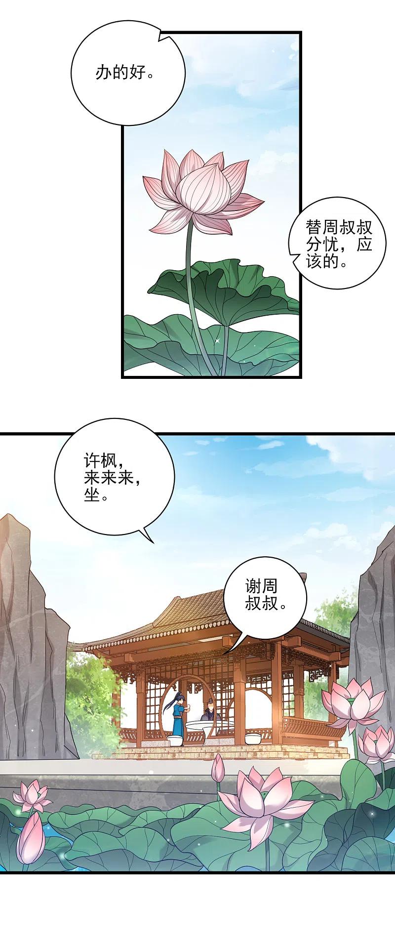 一等家丁241话 除毒素