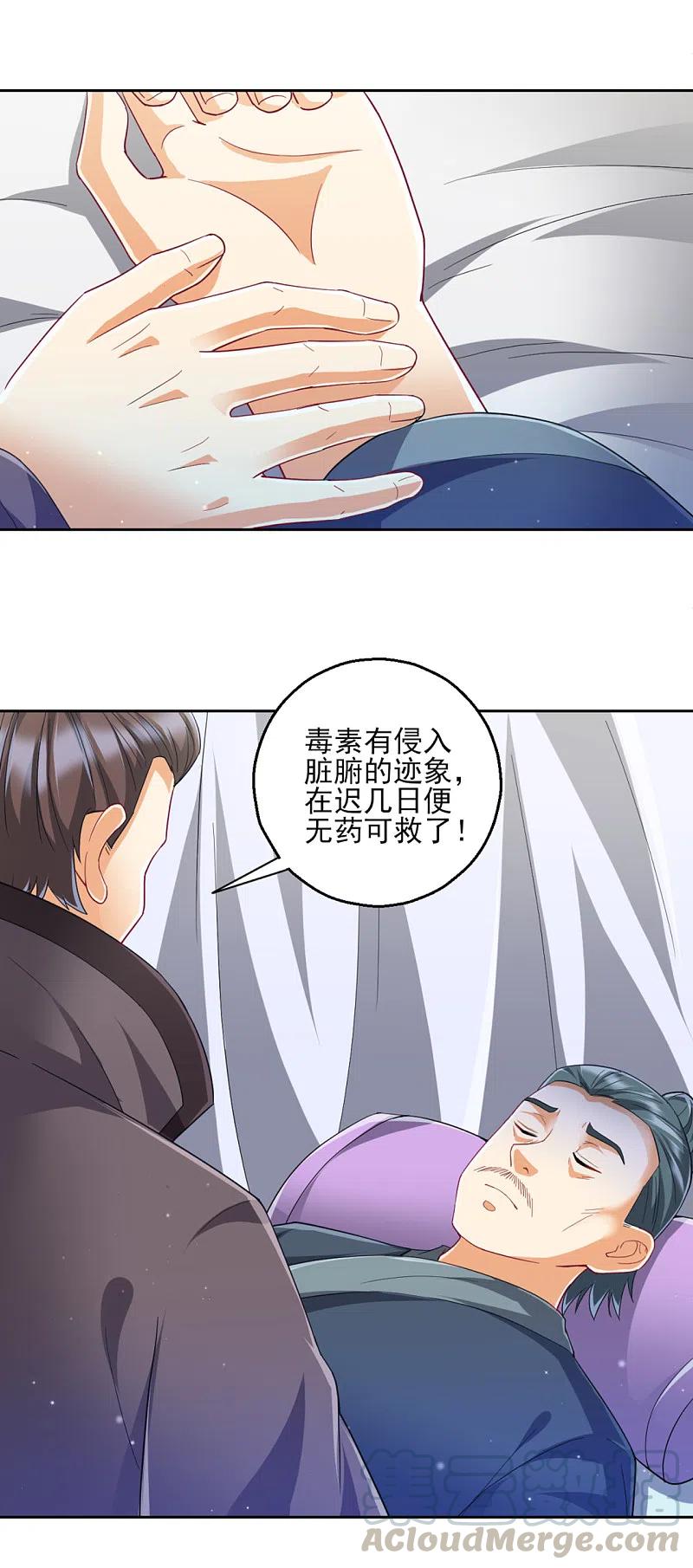 一等家丁241话 除毒素