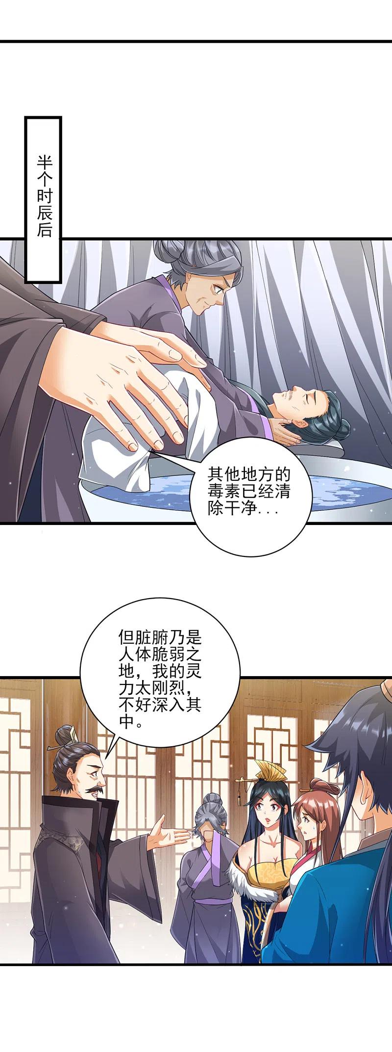 一等家丁241话 除毒素
