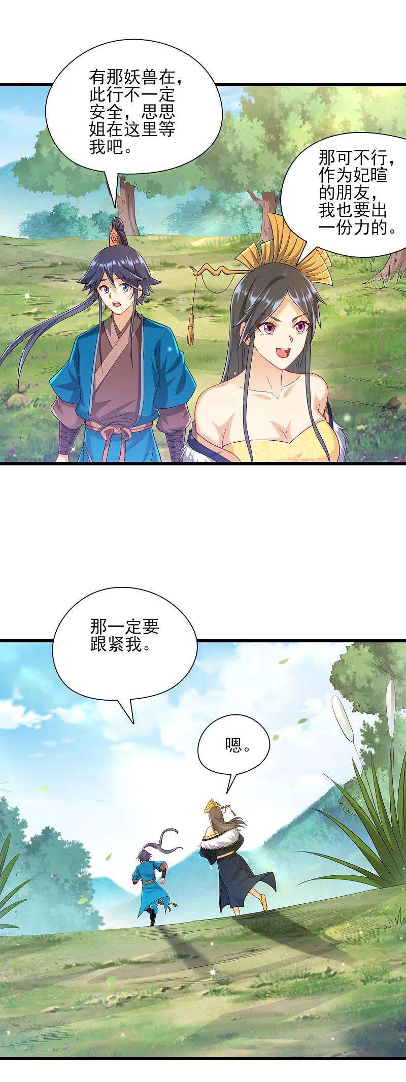 一等家丁241话 除毒素