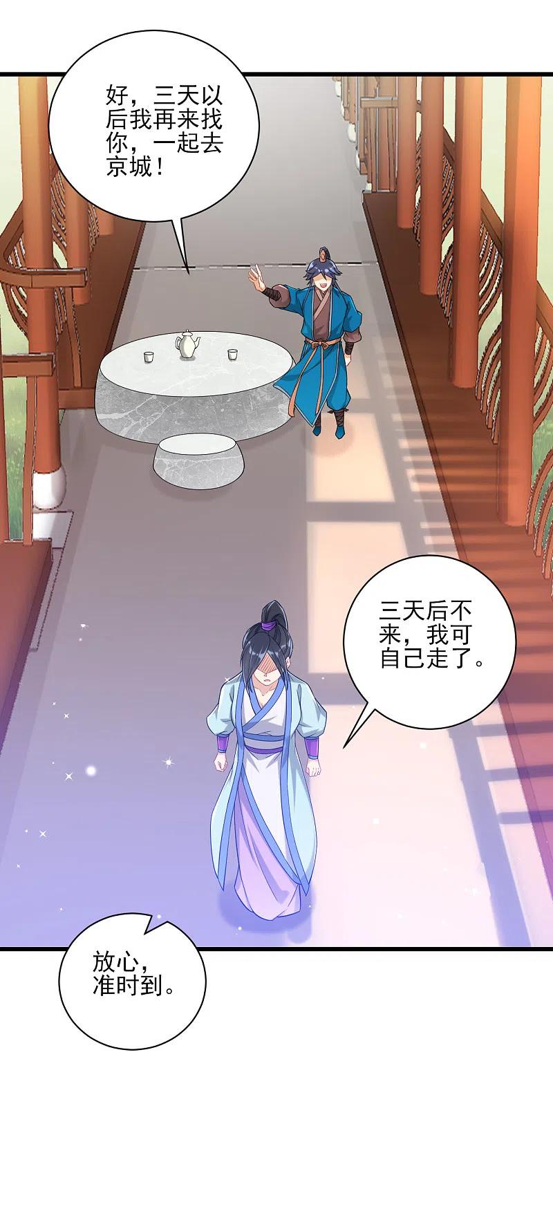 一等家丁241话 除毒素