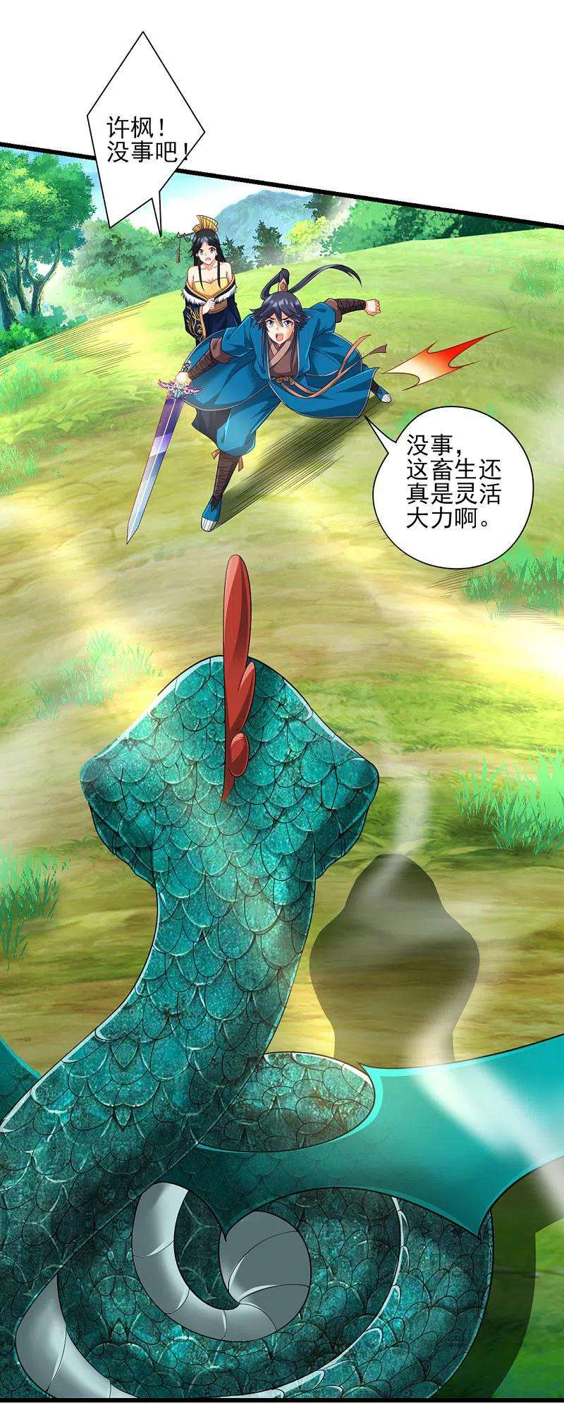 一等家丁242话 双翼鸡冠蛇！
