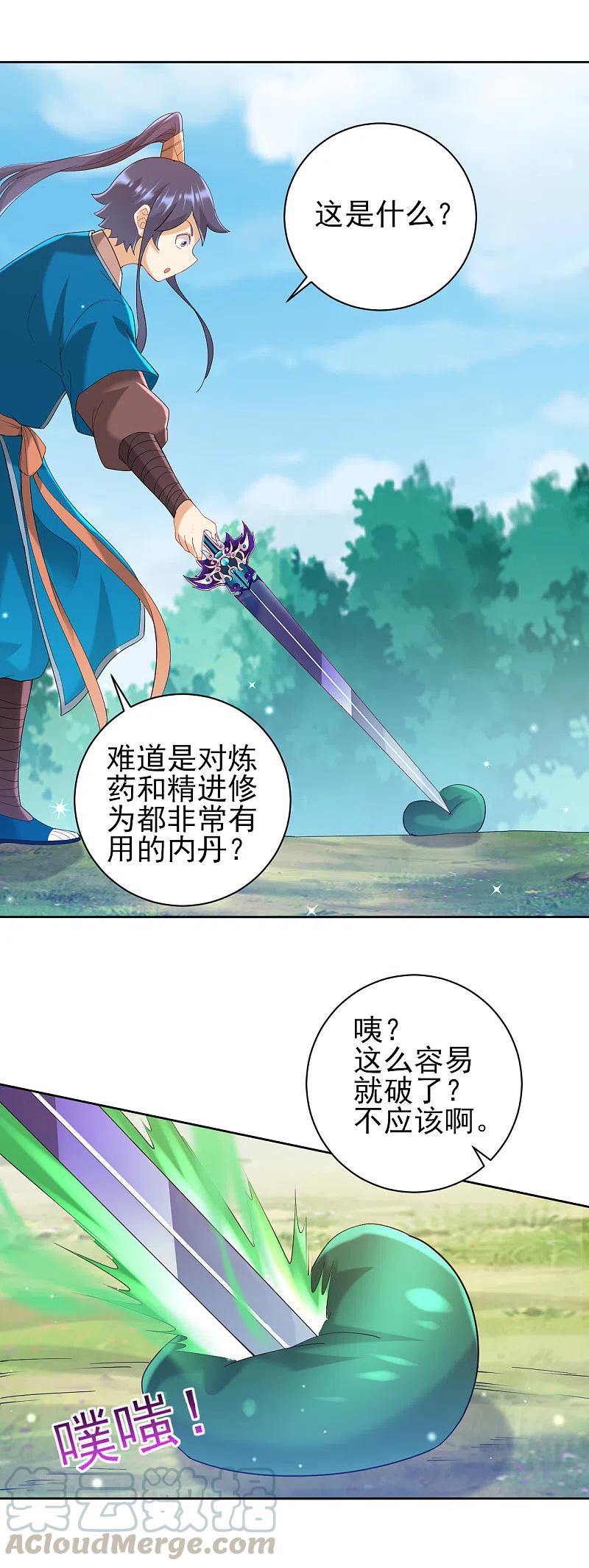 一等家丁242话 双翼鸡冠蛇！