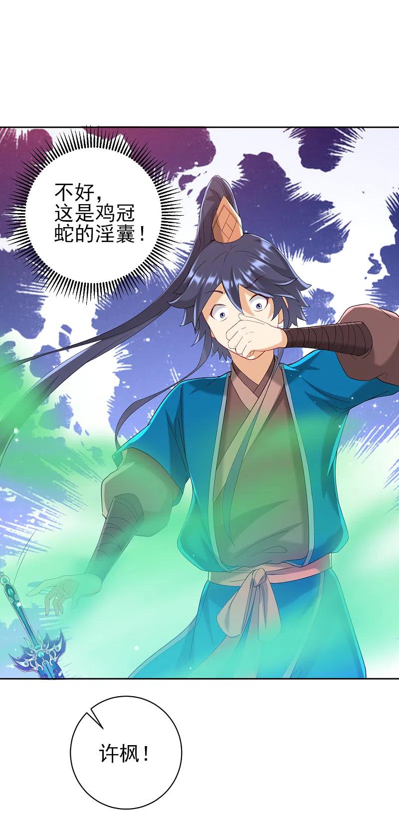 一等家丁242话 双翼鸡冠蛇！