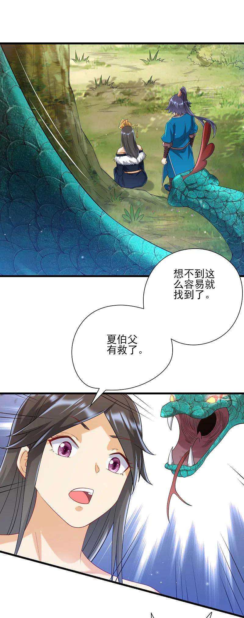 一等家丁242话 双翼鸡冠蛇！