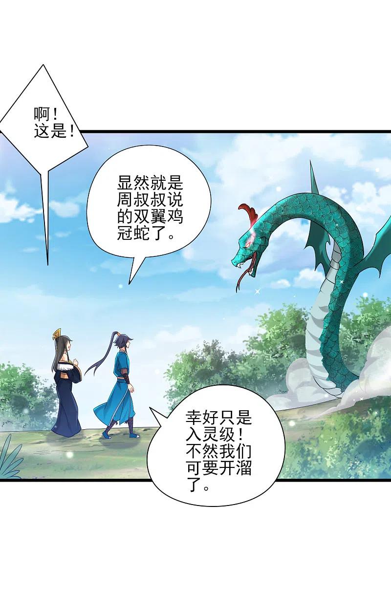 一等家丁242话 双翼鸡冠蛇！