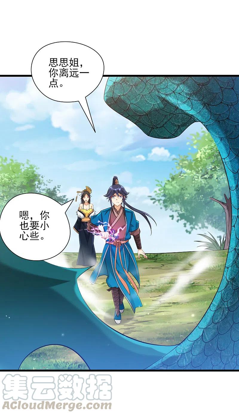 一等家丁242话 双翼鸡冠蛇！