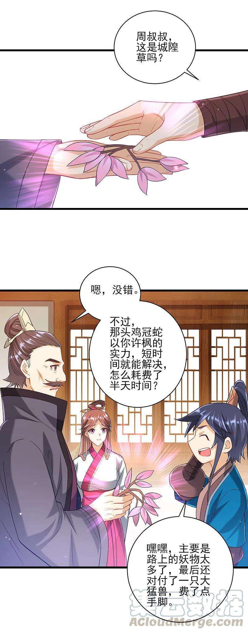 一等家丁243话 坦然接受