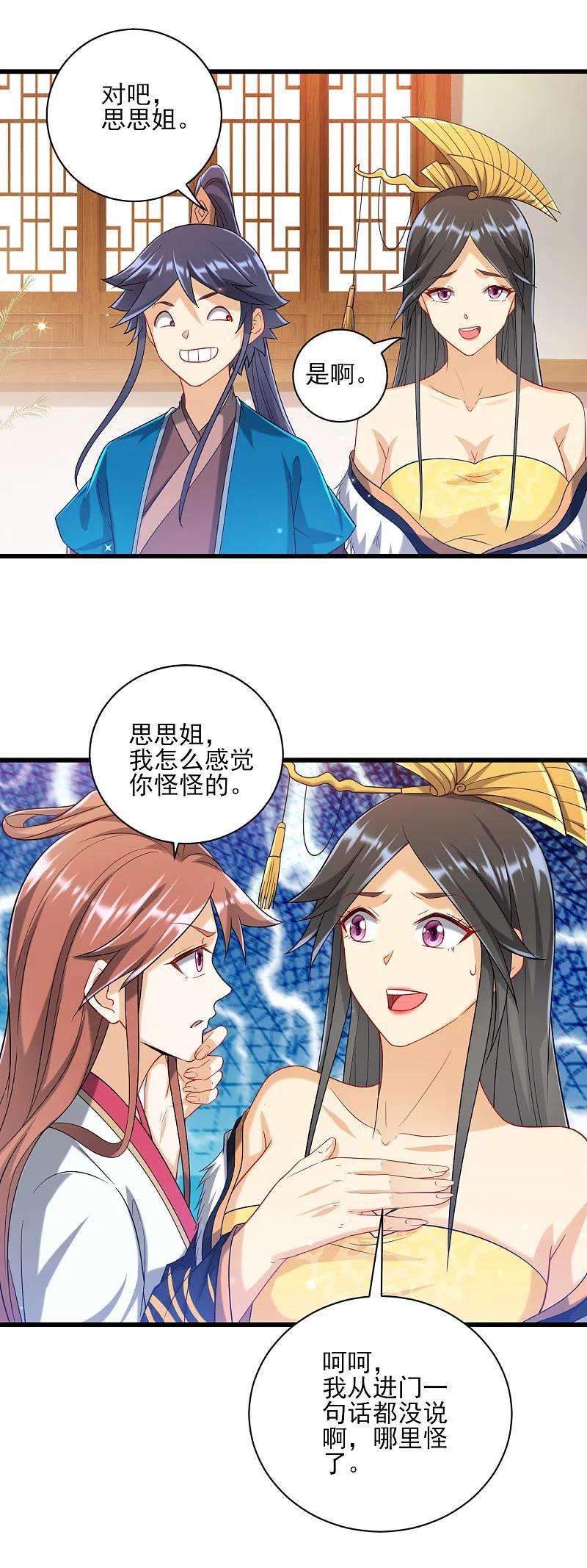 一等家丁243话 坦然接受