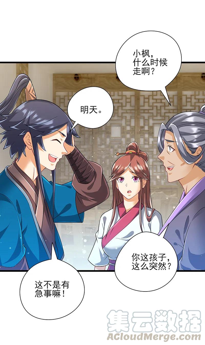 一等家丁243话 坦然接受