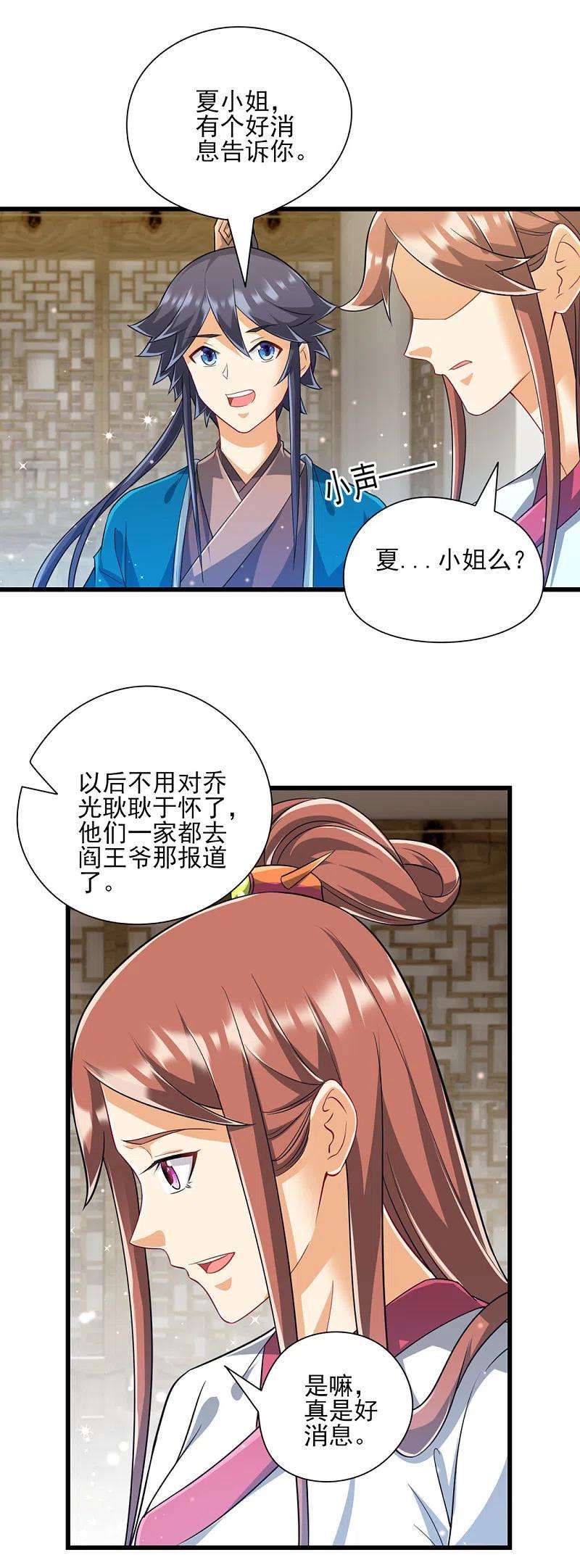 一等家丁243话 坦然接受