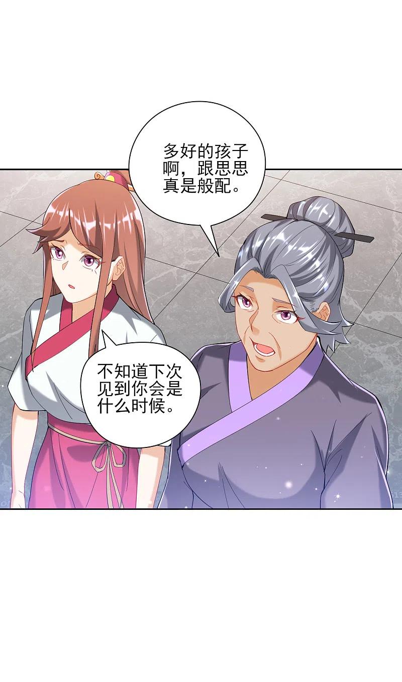 一等家丁243话 坦然接受