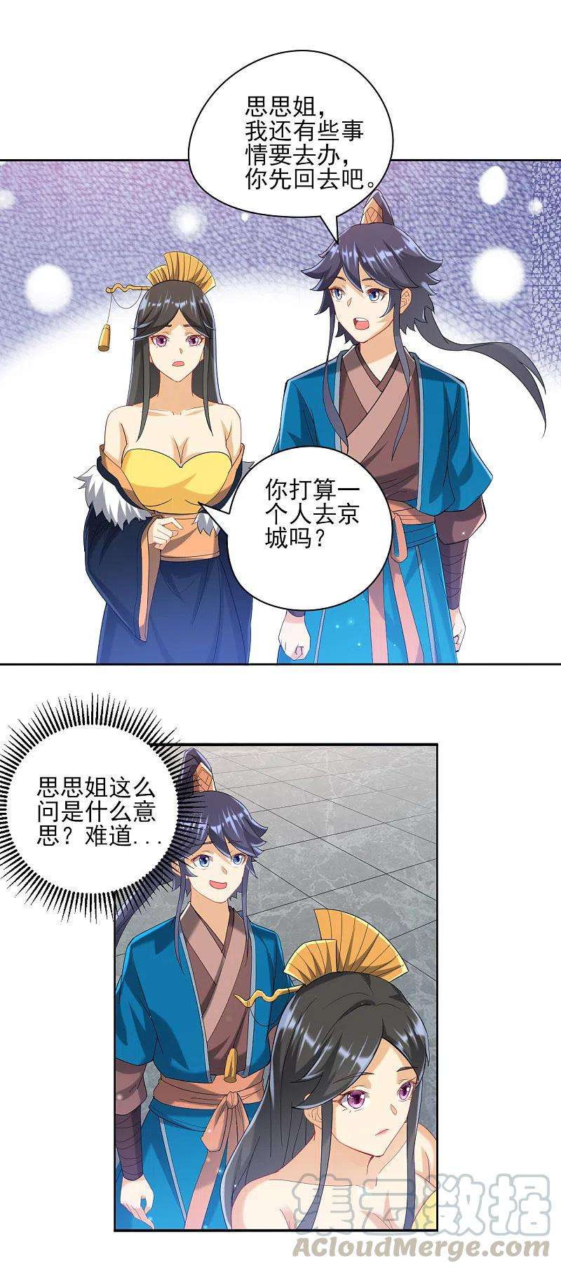 一等家丁243话 坦然接受