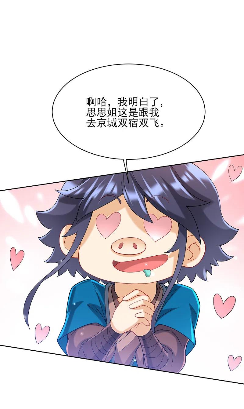 一等家丁243话 坦然接受