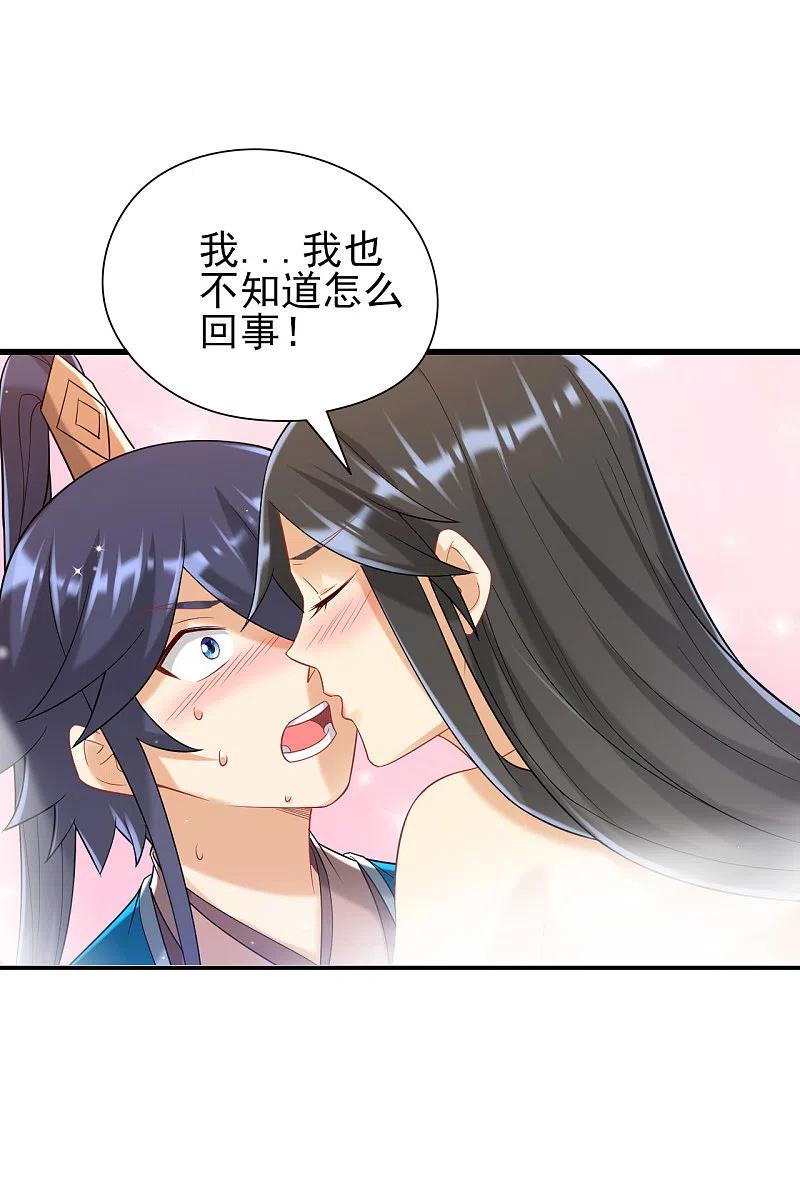 一等家丁243话 坦然接受