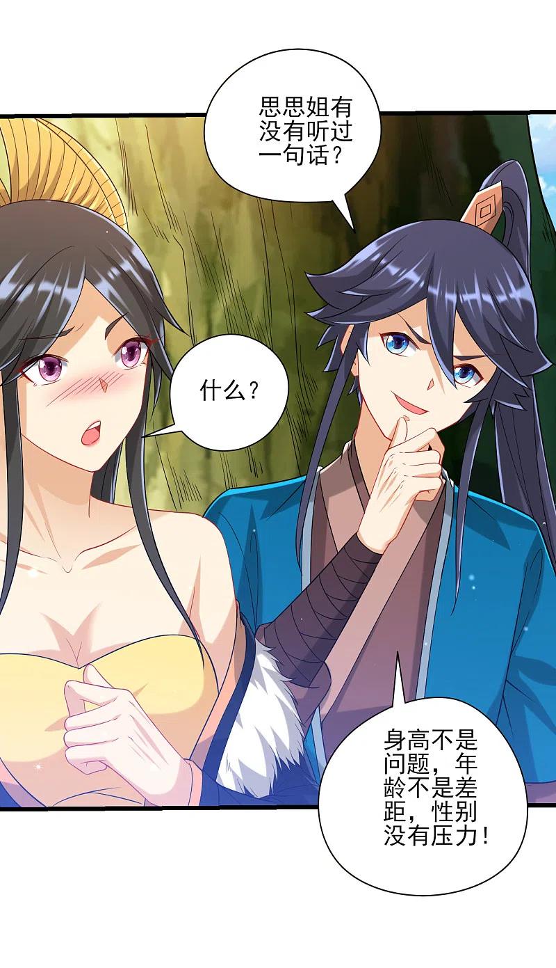 一等家丁243话 坦然接受