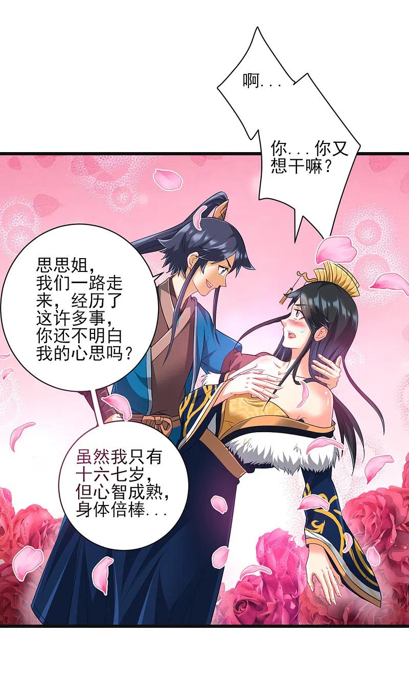 一等家丁243话 坦然接受