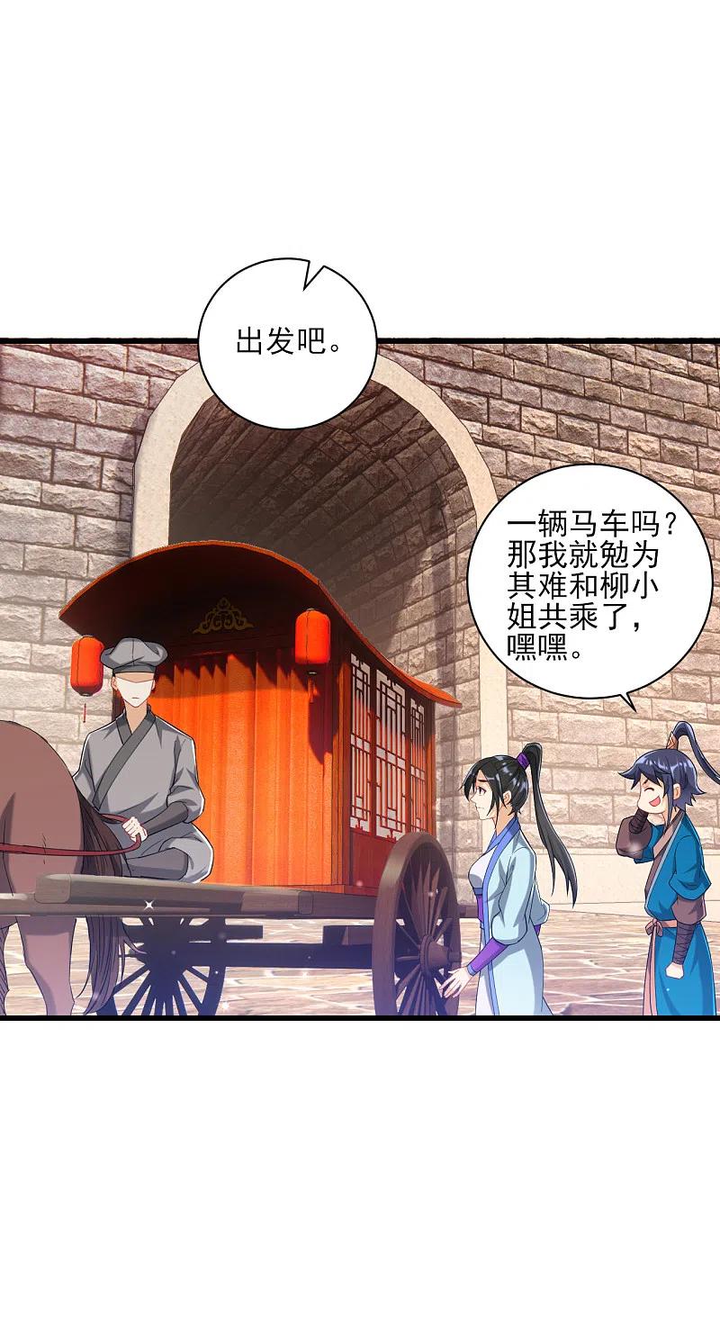 一等家丁244话 出发！