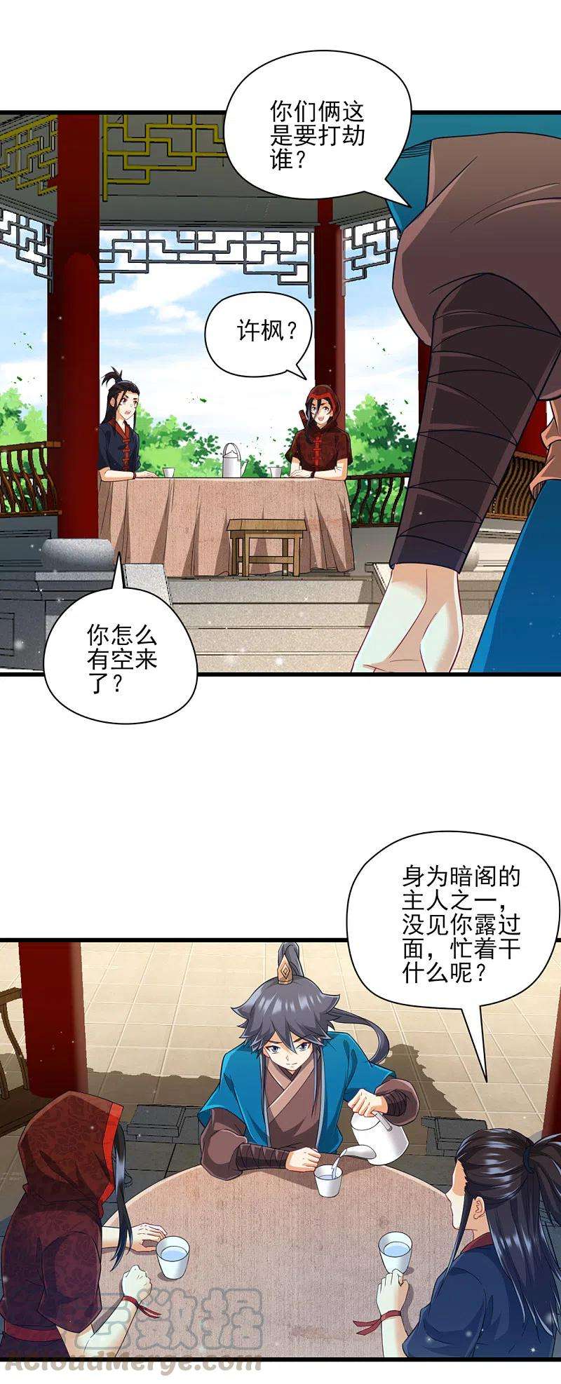 一等家丁244话 出发！