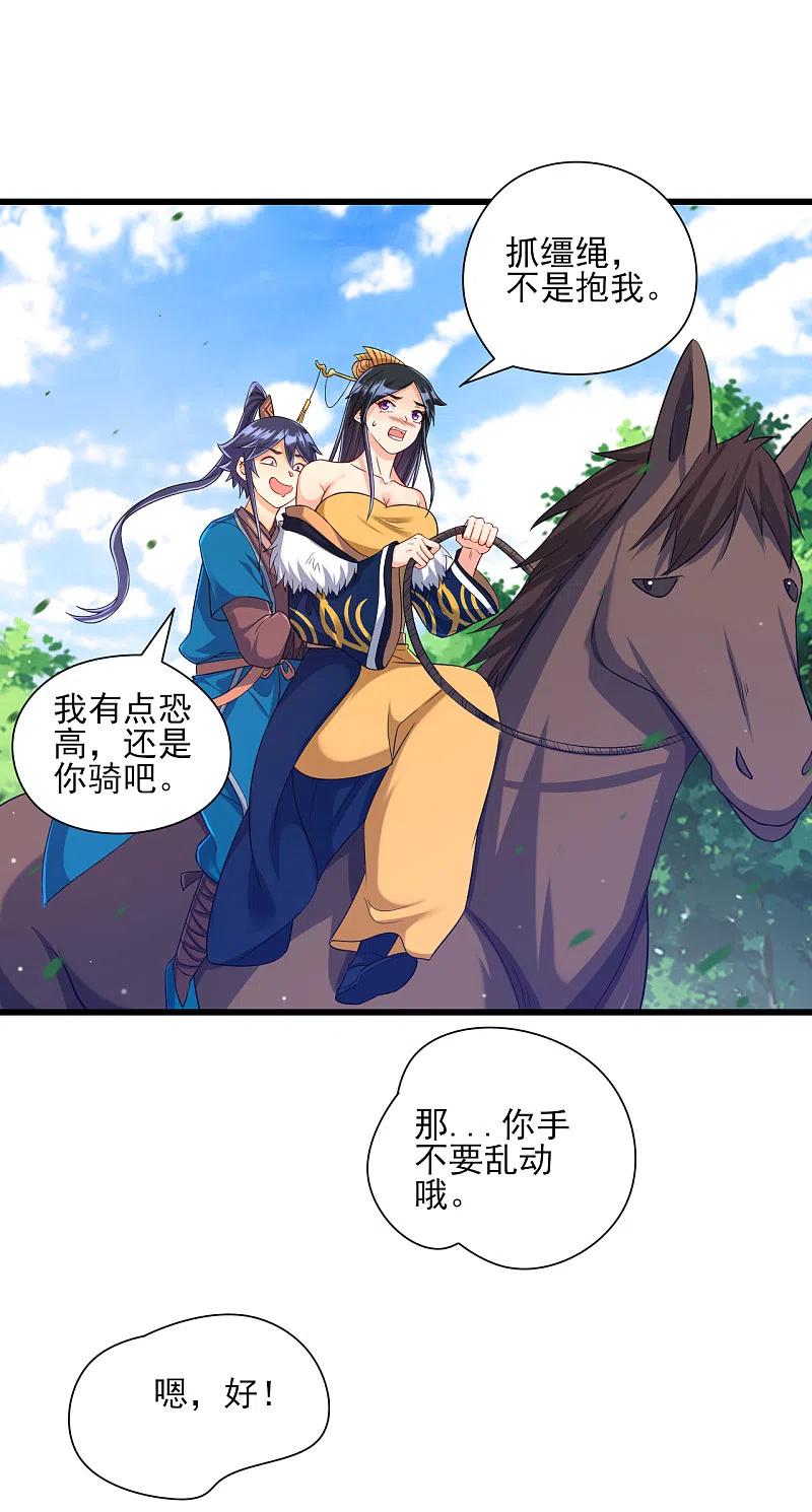 一等家丁244话 出发！