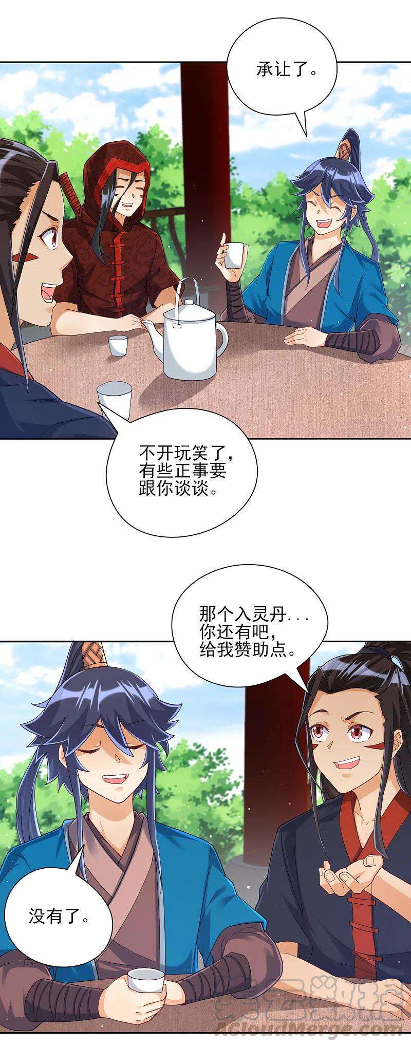 一等家丁244话 出发！