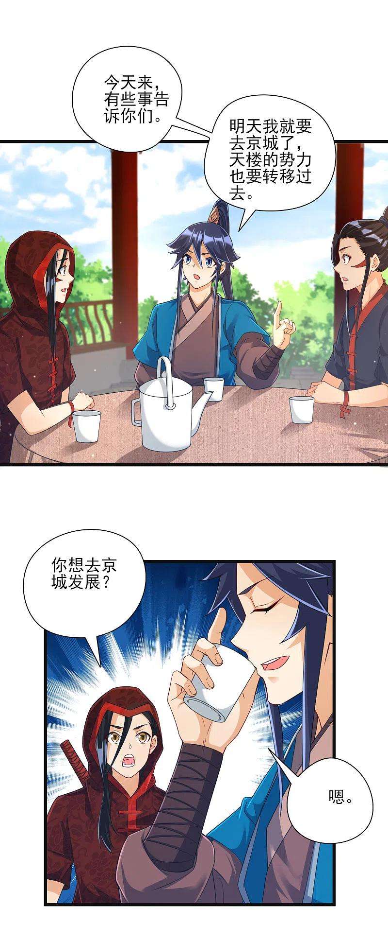 一等家丁244话 出发！