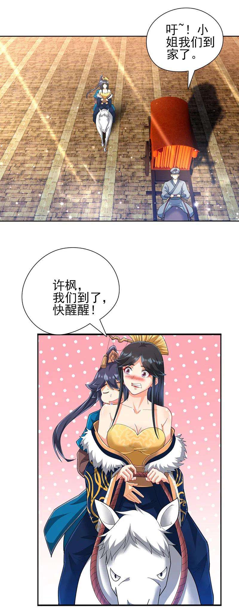 一等家丁245话 进京