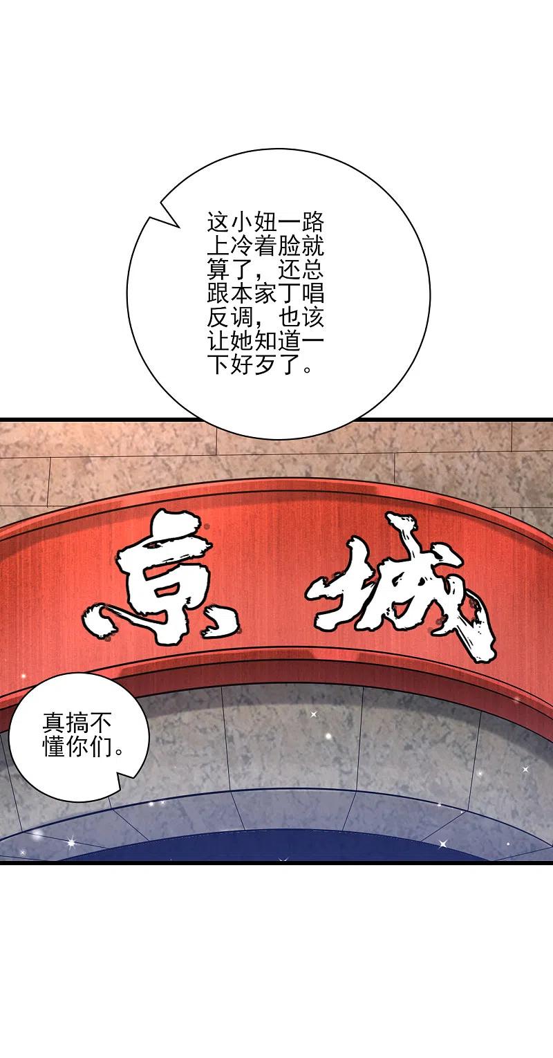 一等家丁245话 进京