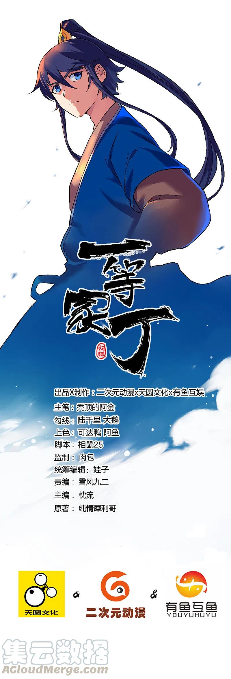 一等家丁246话 入住柳家