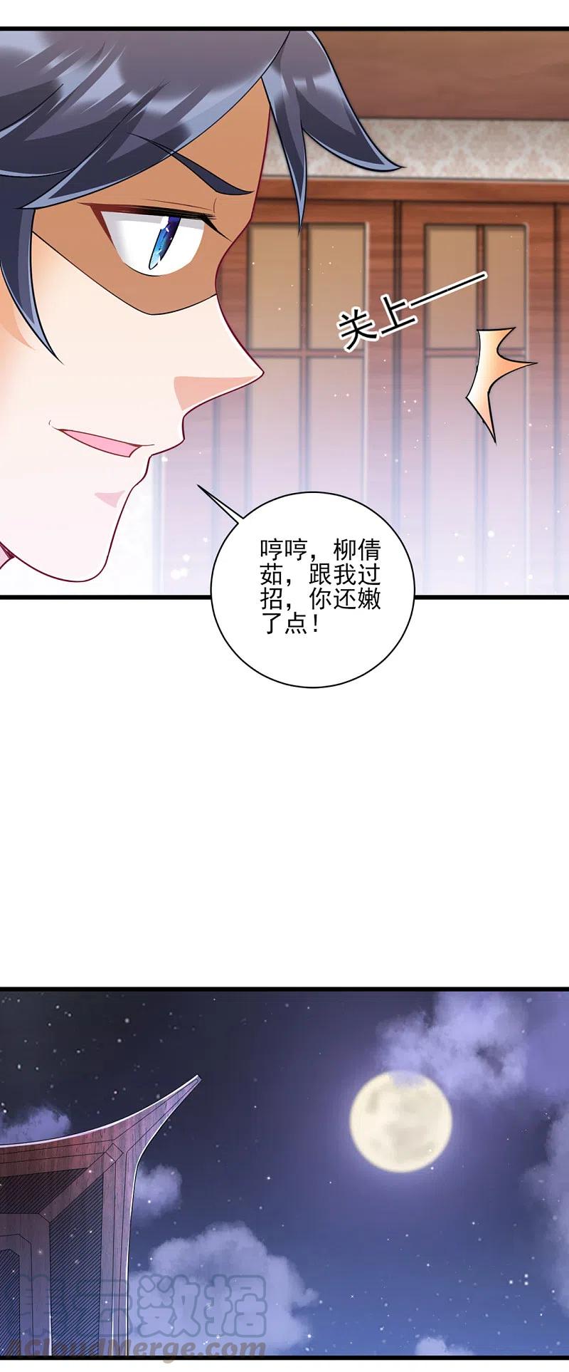 一等家丁246话 入住柳家