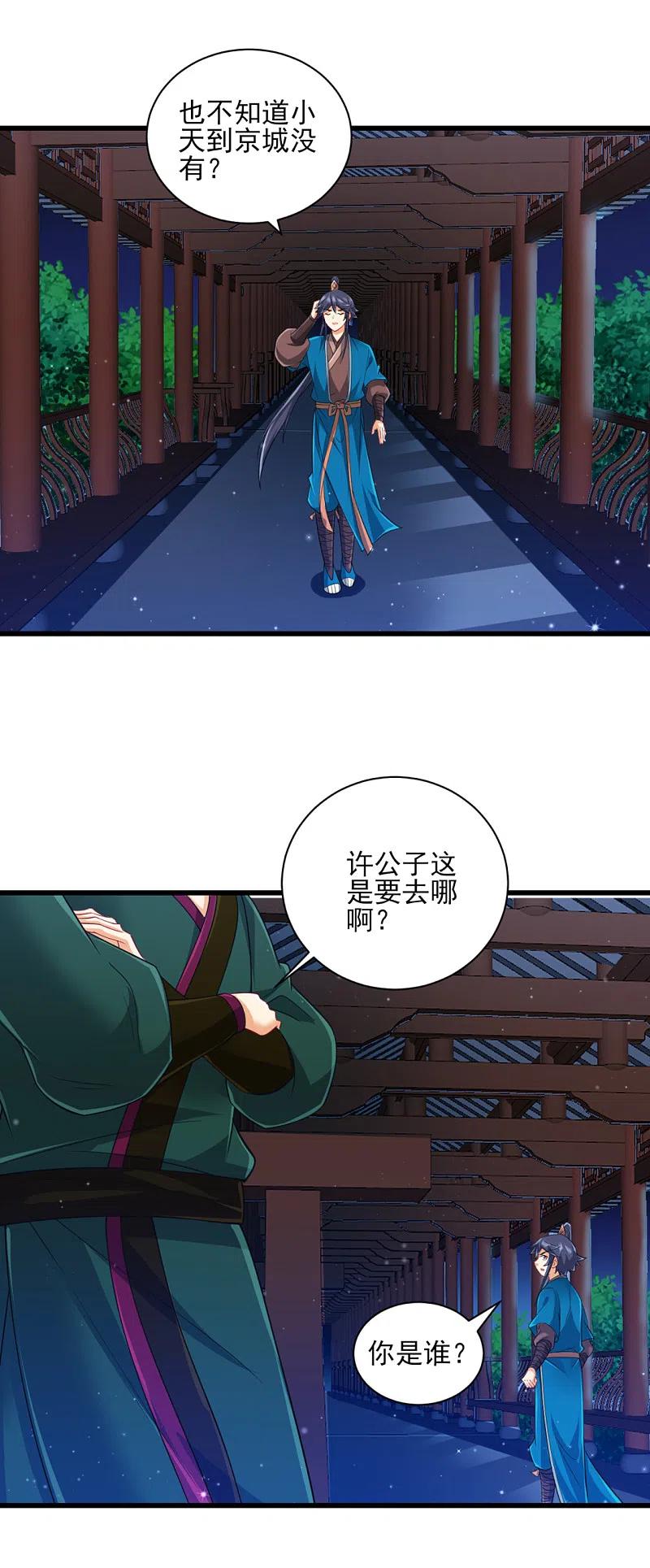 一等家丁246话 入住柳家