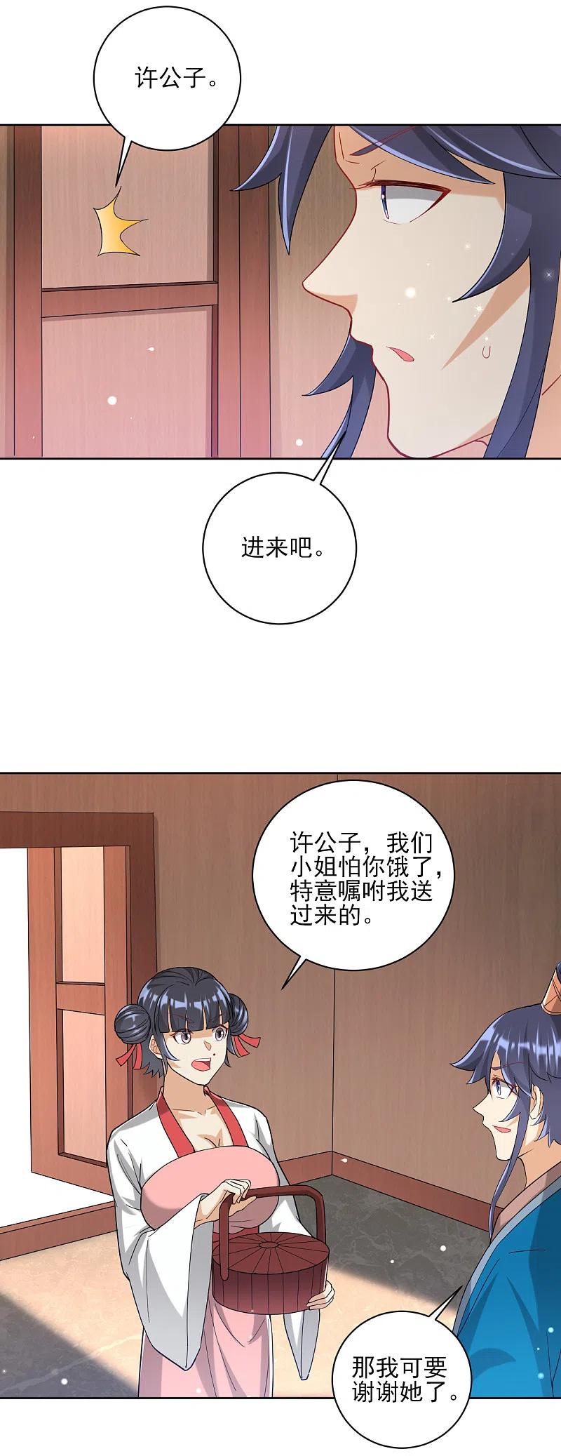 一等家丁246话 入住柳家