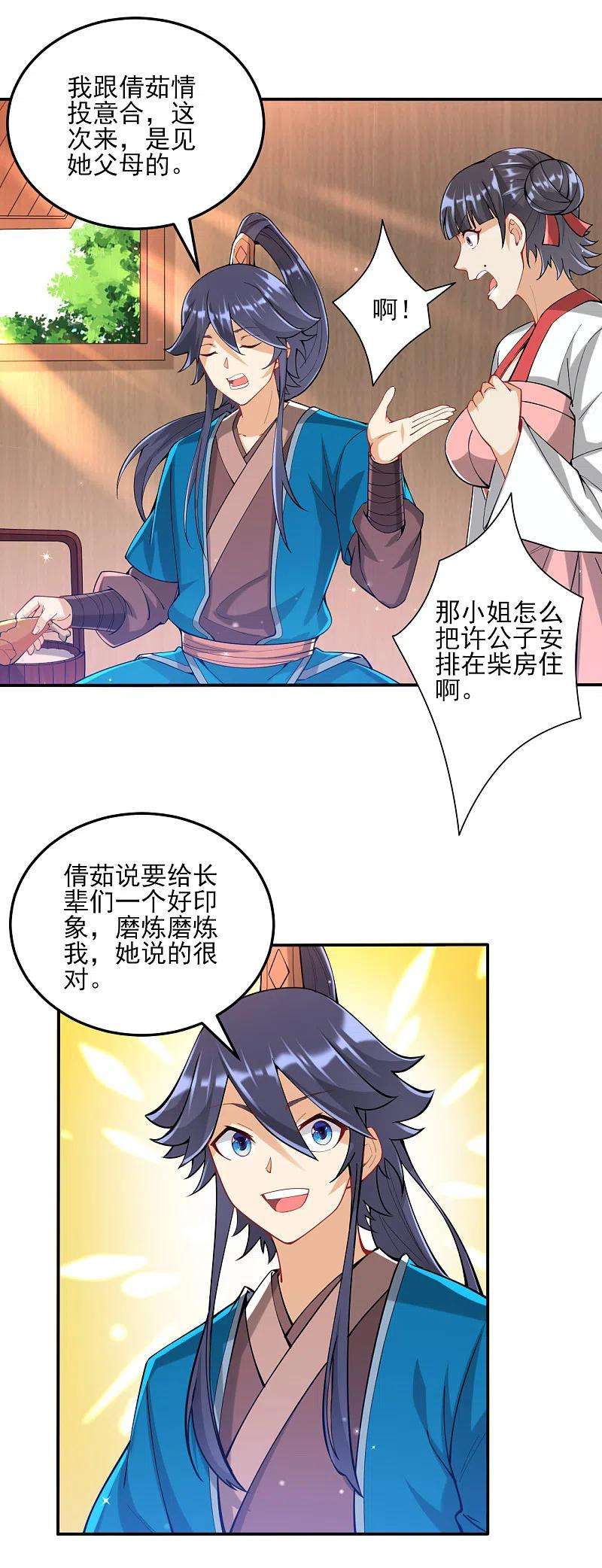 一等家丁246话 入住柳家