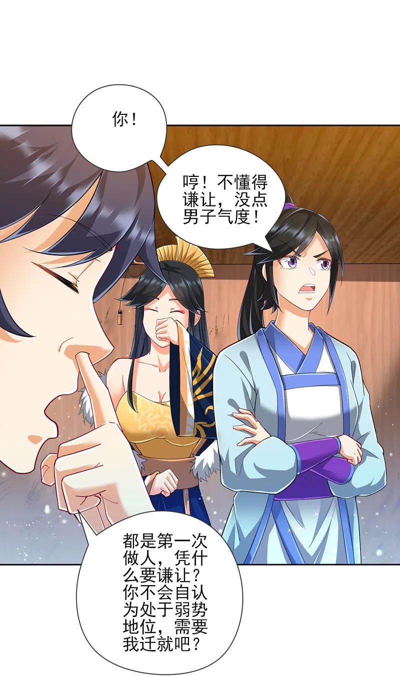 一等家丁247话 试探