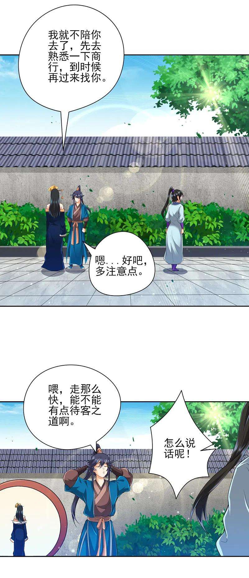 一等家丁247话 试探