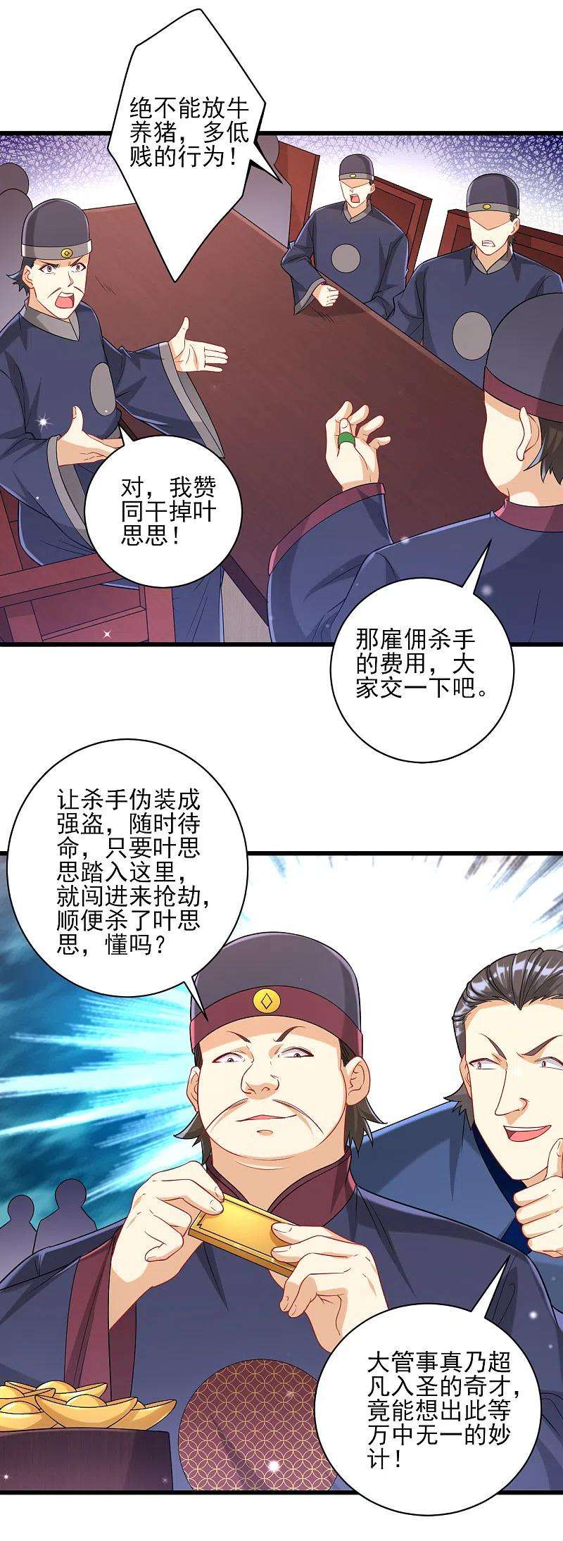 一等家丁247话 试探