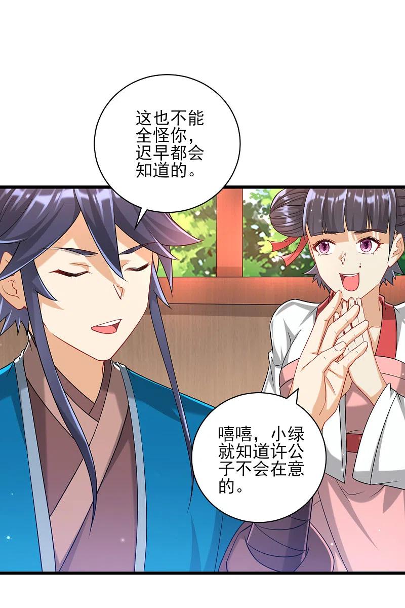 一等家丁247话 试探