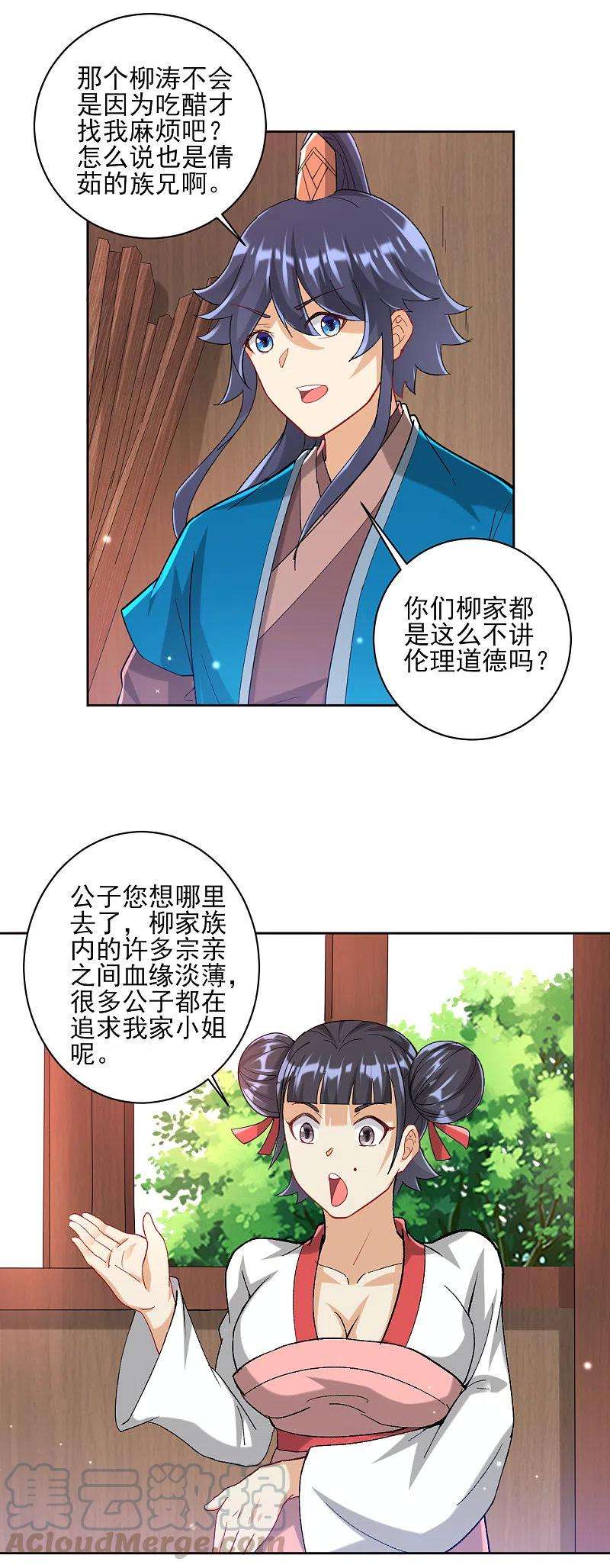 一等家丁247话 试探