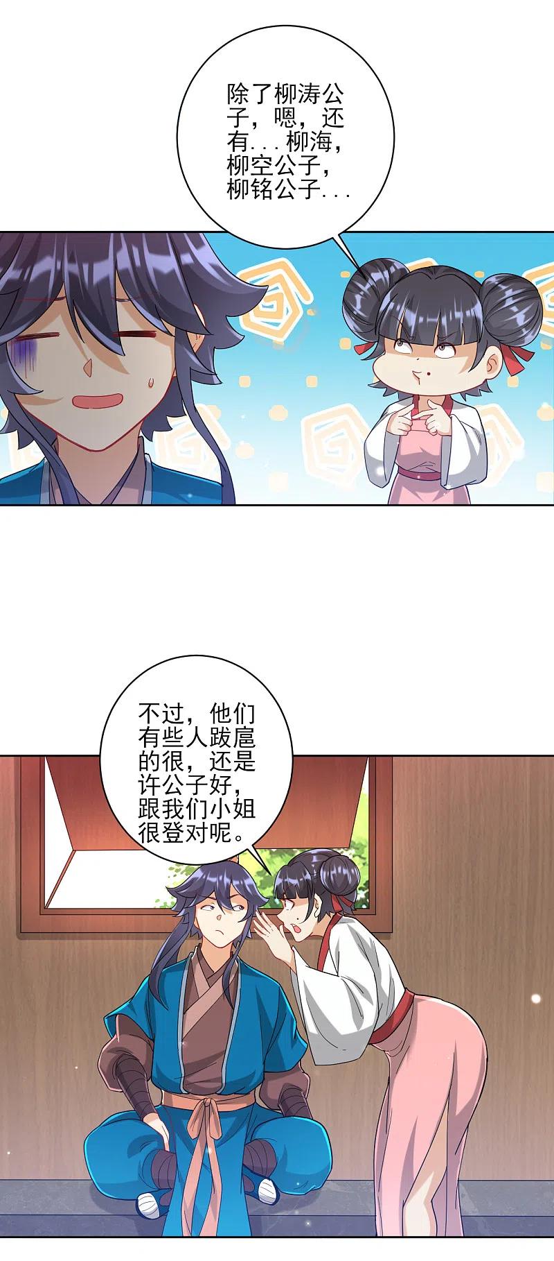 一等家丁247话 试探