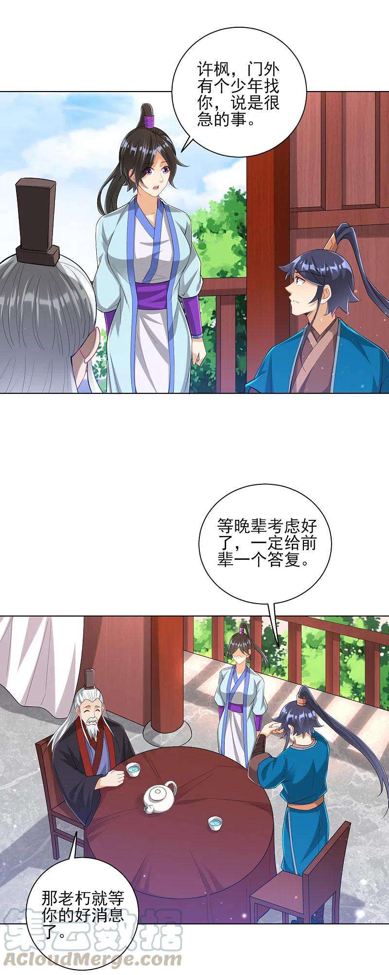 一等家丁249话 合作？