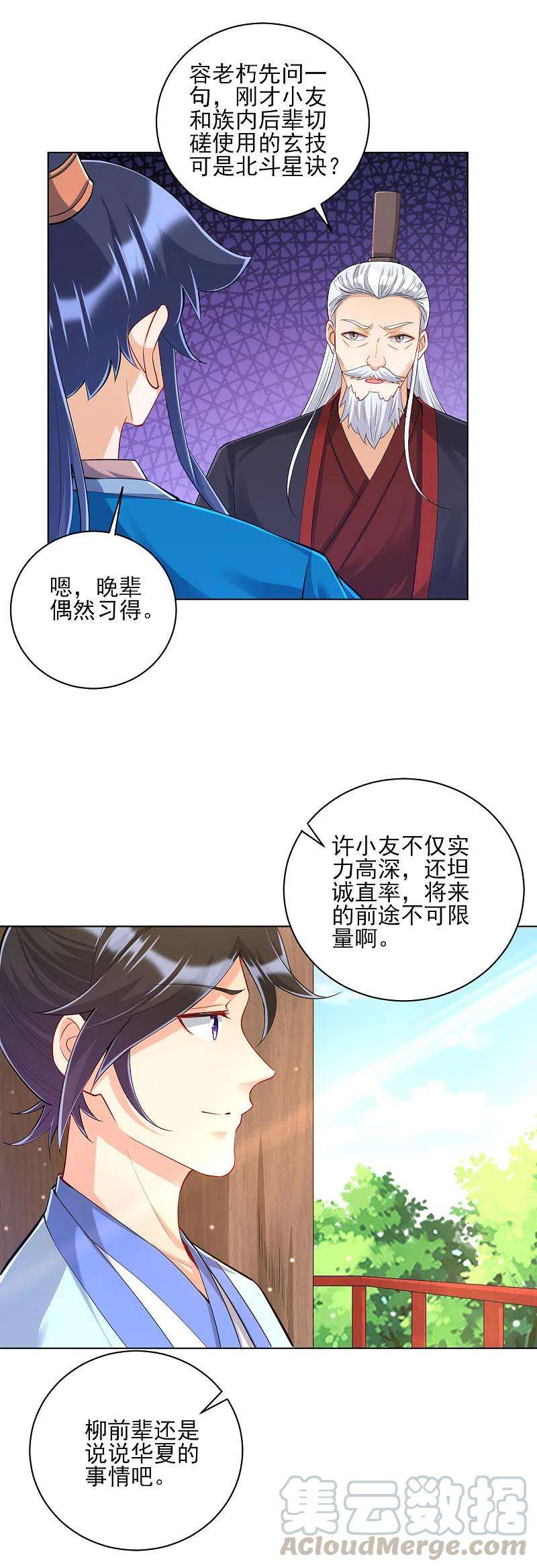 一等家丁249话 合作？