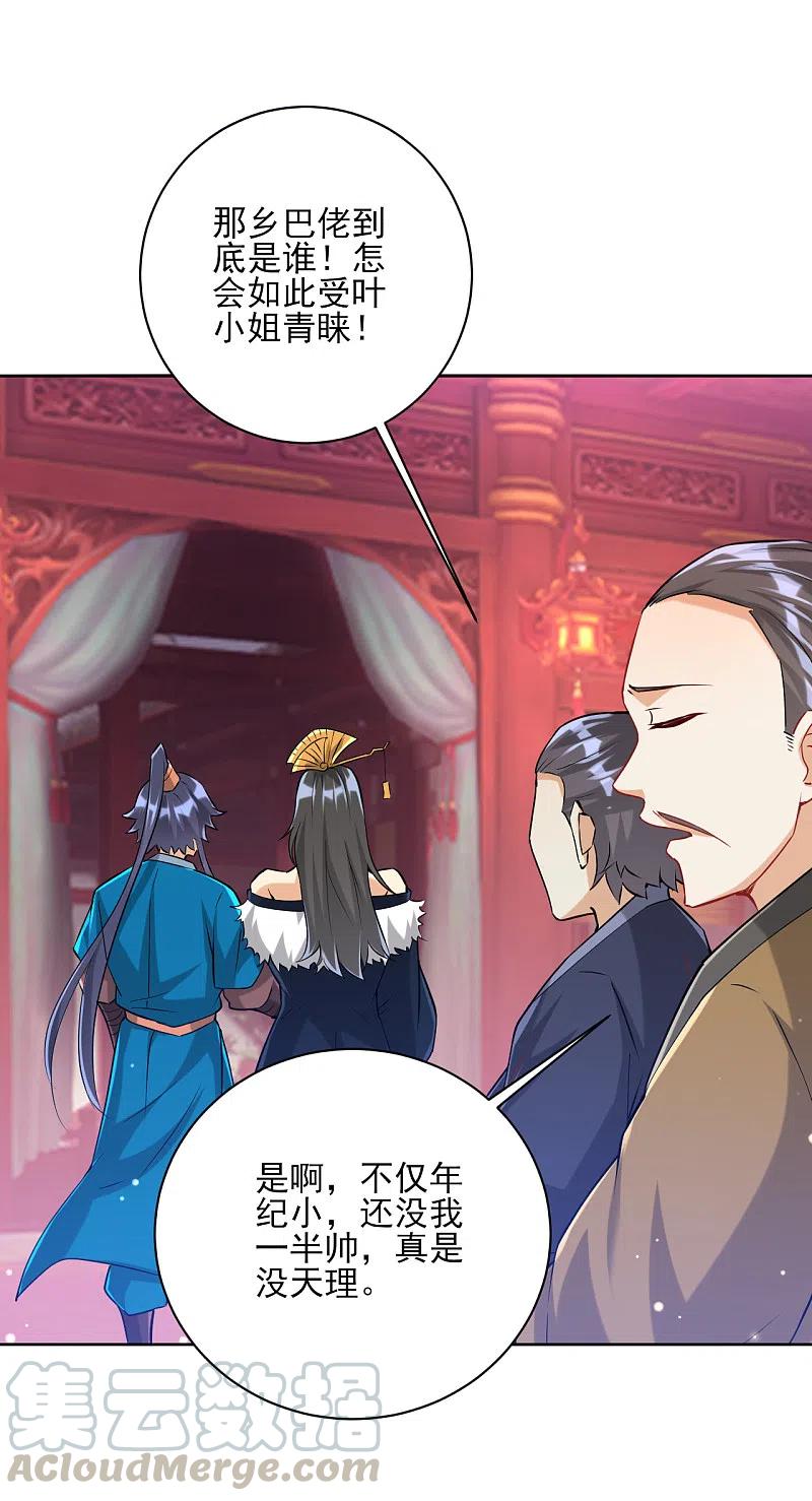 一等家丁251话 术士公会