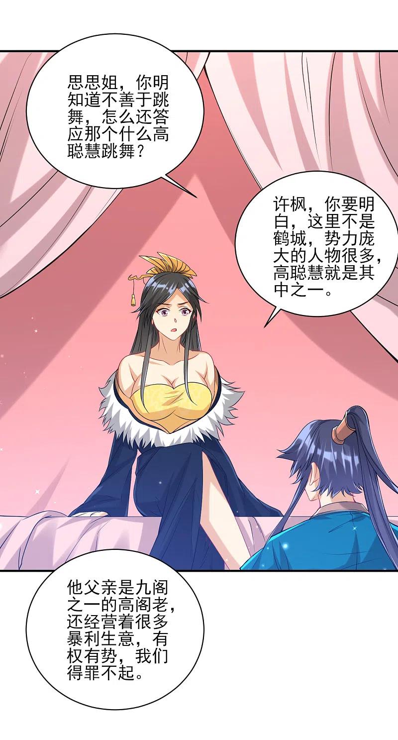 一等家丁251话 术士公会