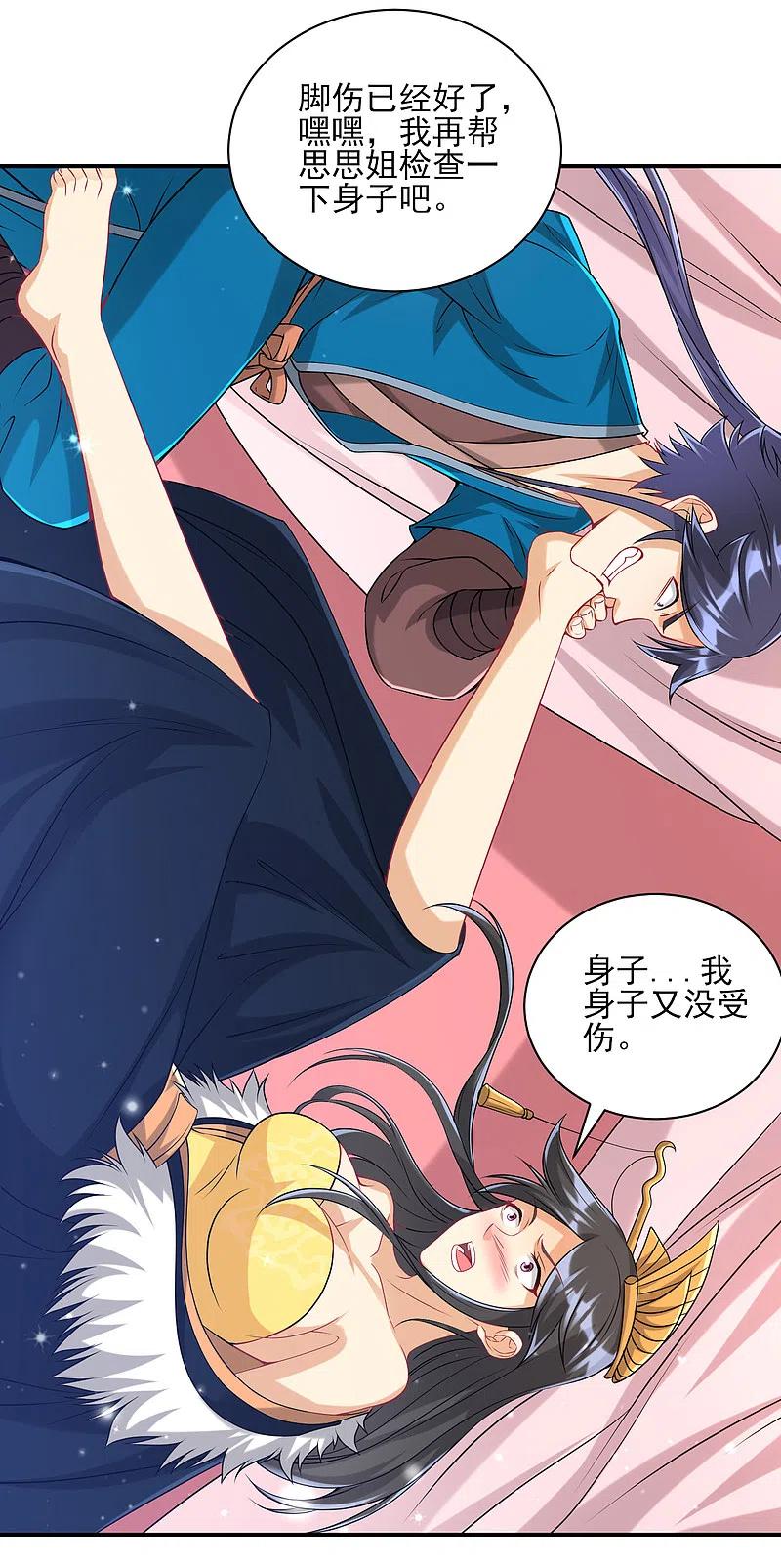 一等家丁251话 术士公会