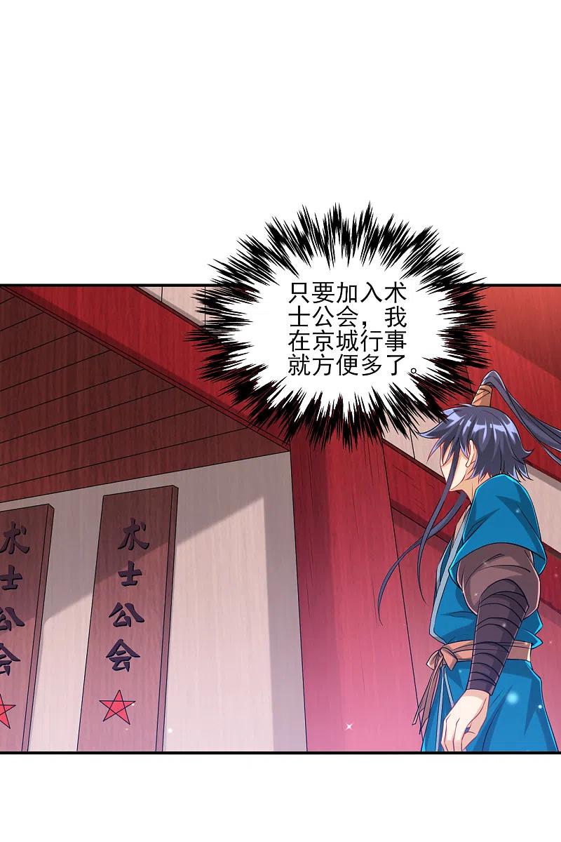 一等家丁251话 术士公会